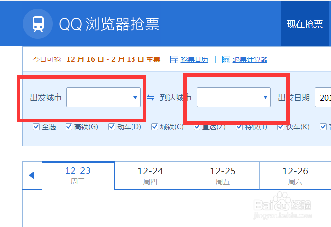怎么在抢票高峰期抢到火车票