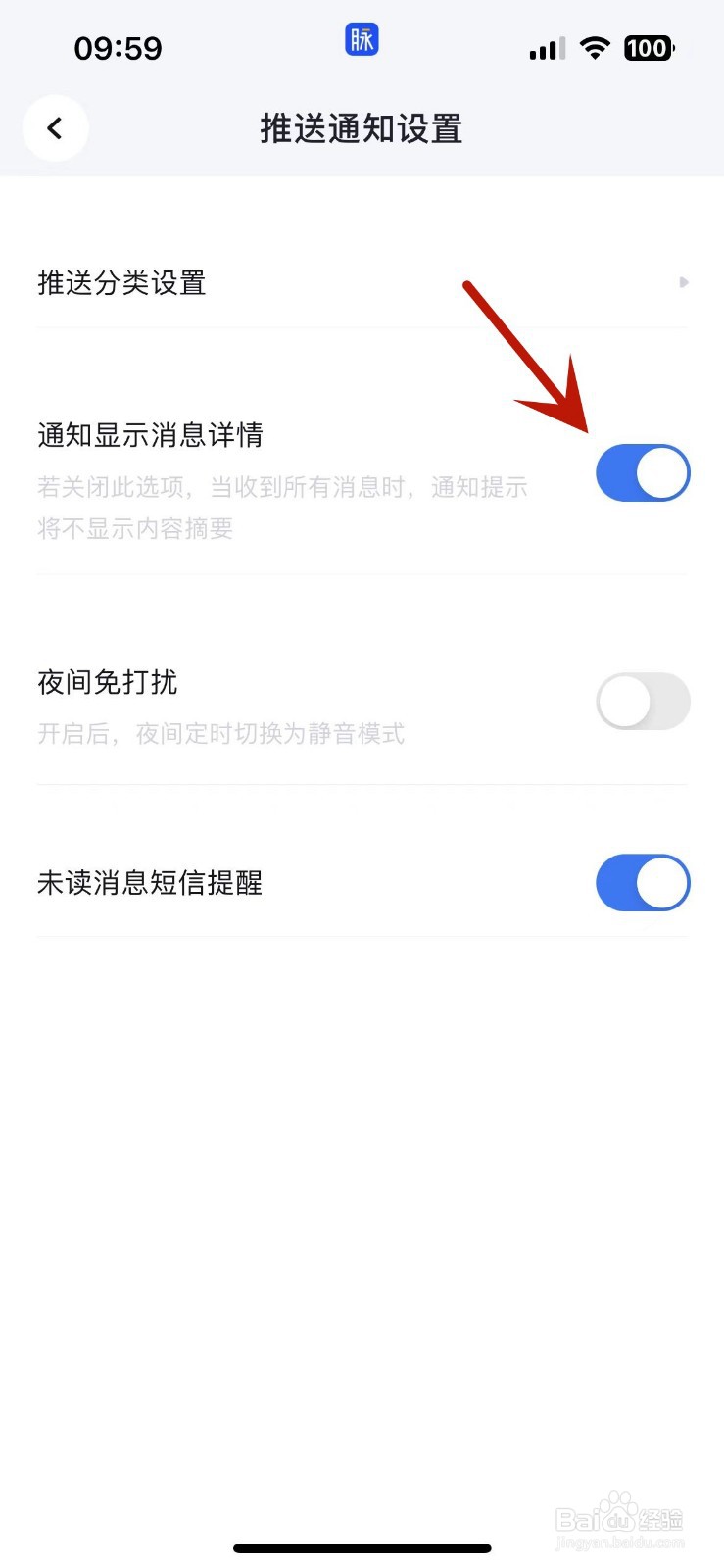 脉脉怎么打开通知显示消息详情
