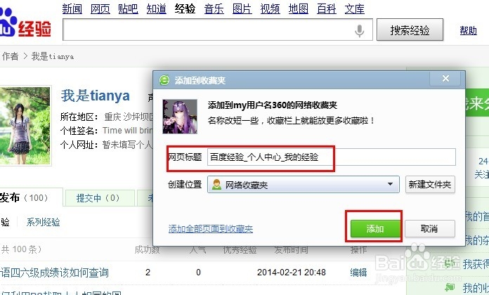 如何收藏一个网页