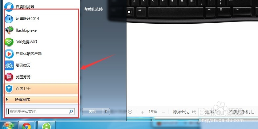 win7系统台式机最简单的键盘关机法