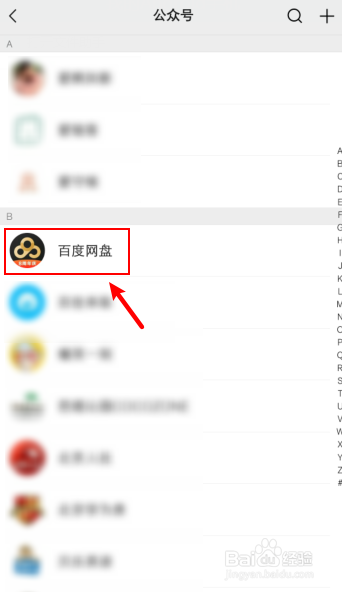 如何取消关注的公众号