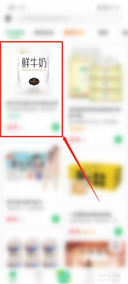 朴朴怎么分享商品至朋友圈