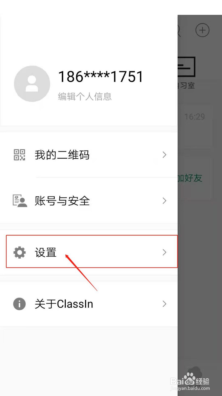 Classln怎么开启作业通知