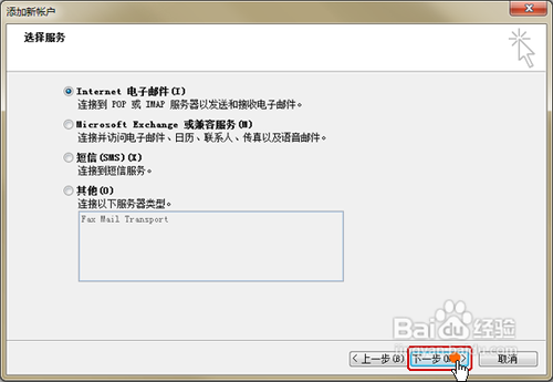 Microsoft Outlook 2010邮箱设置方法