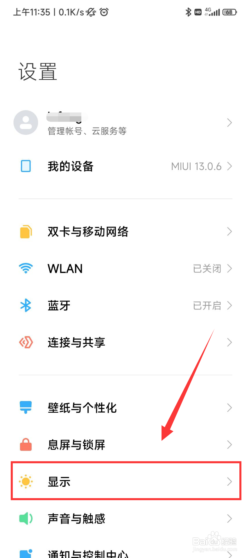 红米手机如何根据光线明暗设置护眼模式
