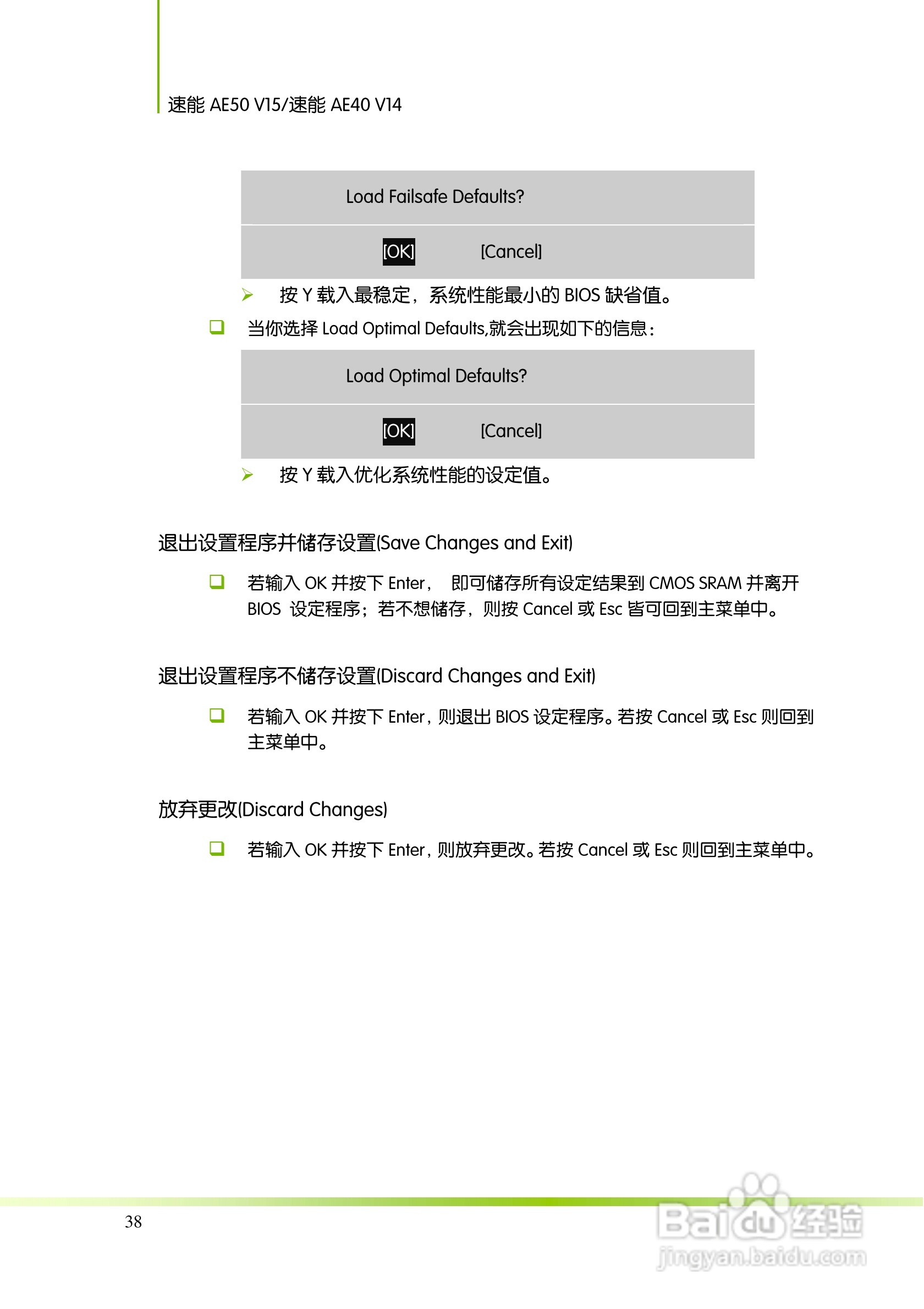 七彩虹主板速能AE40 V14型使用手册:[5]
