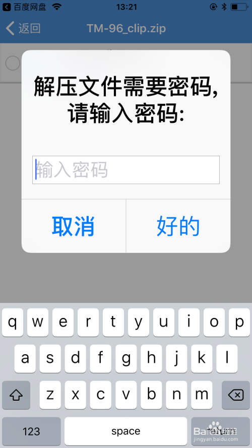 iPhone苹果ISO系统百度网盘解压缩文件最新版