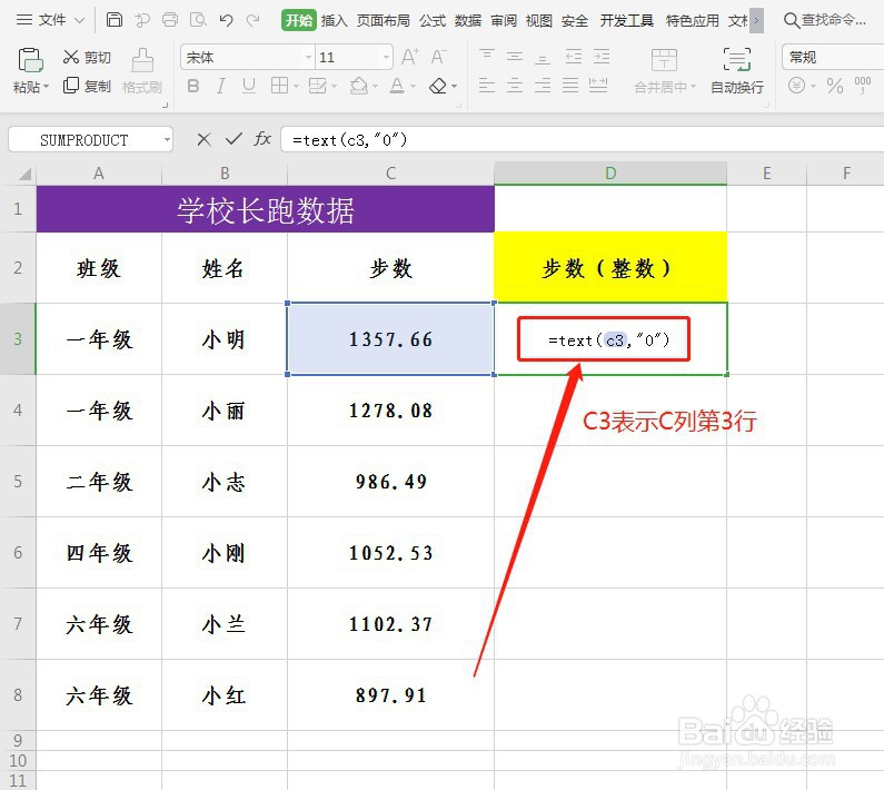 WPS表格数据“四舍五入”