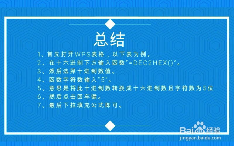 DEC2HEX函数怎么使用