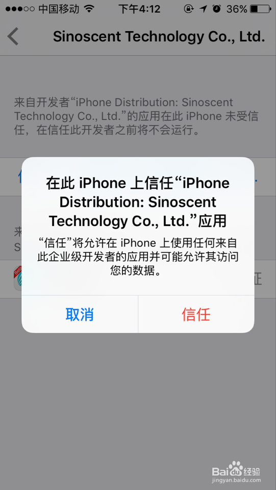 iOS打不开五彩贝APP怎么办
