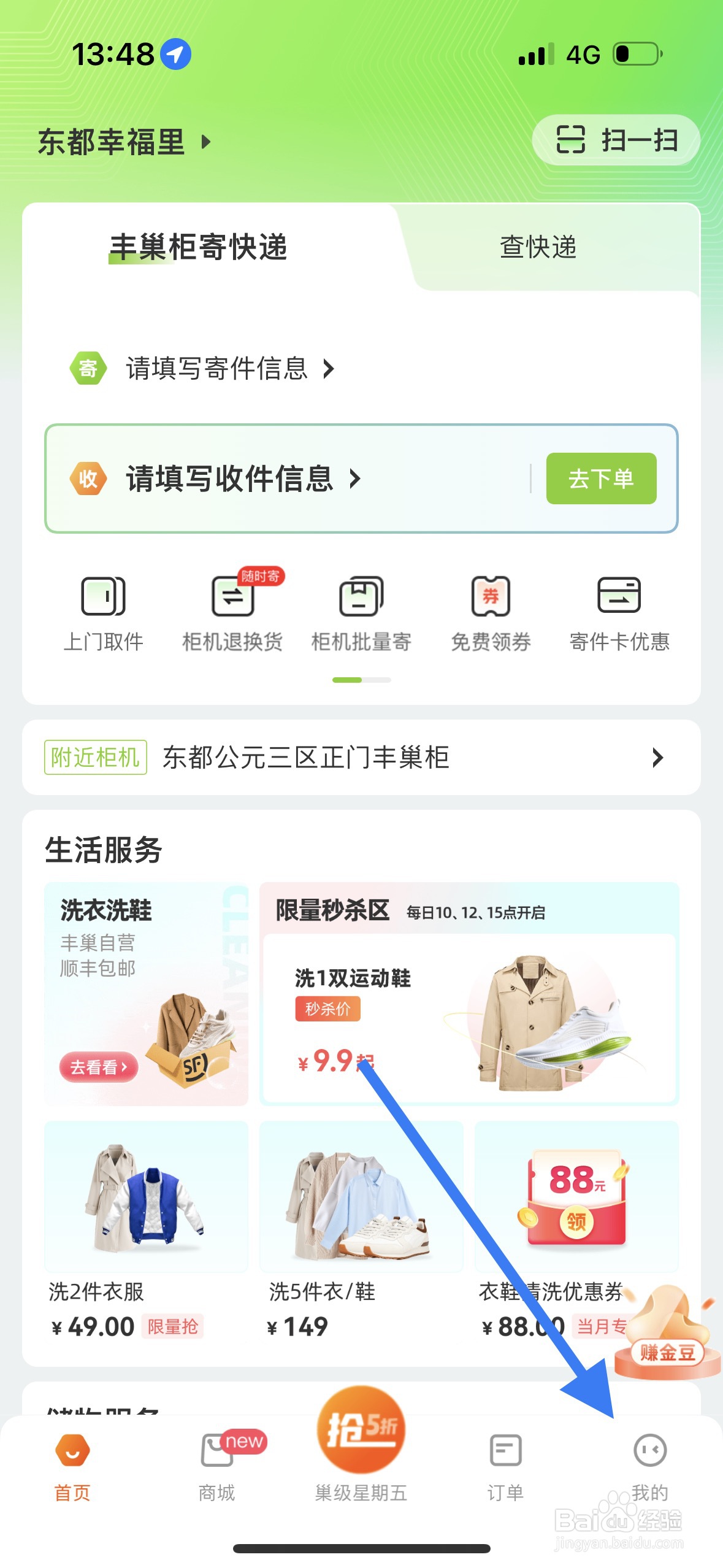 丰巢如何实名制