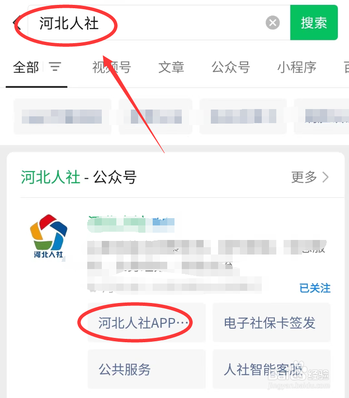 老年人社保卡人脸识别认证流程
