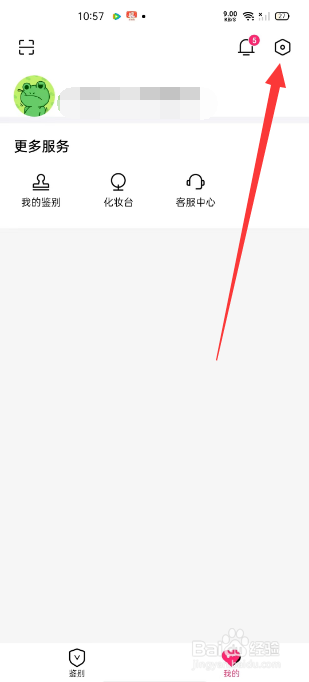 心心App怎么清理本地缓存