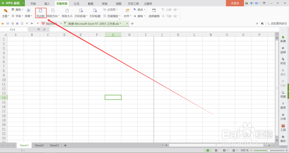 Excel中怎么设置页边距