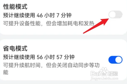 华为手机怎么关闭电池的性能模式