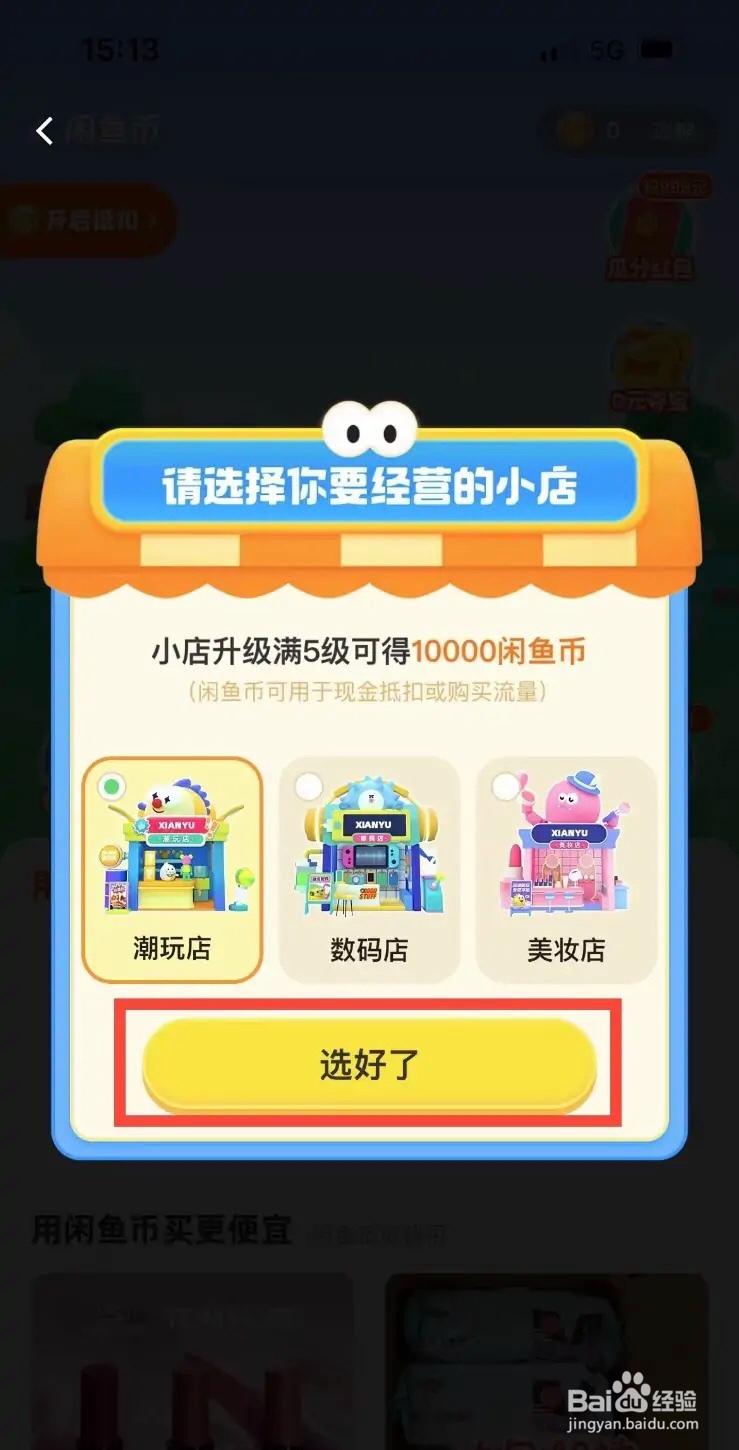 手机闲鱼app怎么领取闲鱼币