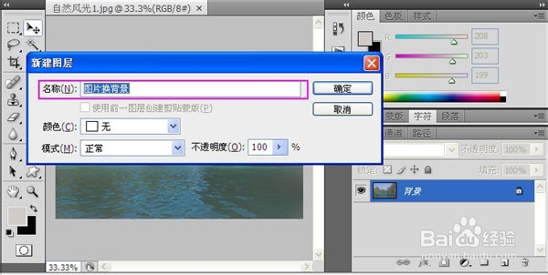 图片后期处理教程 怎么给照片换背景