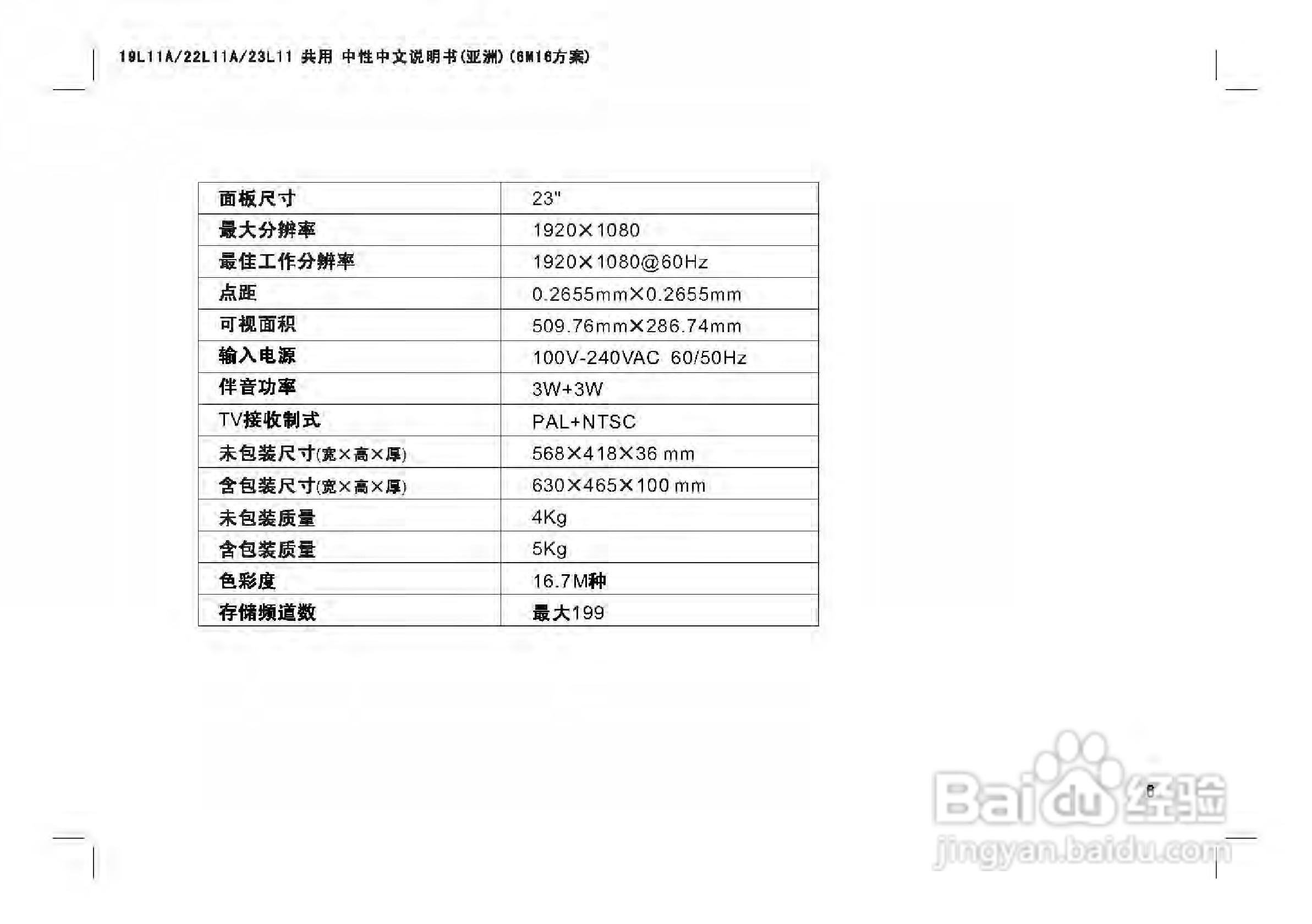 TCL王牌LE23C18液晶彩电使用说明书:[1]