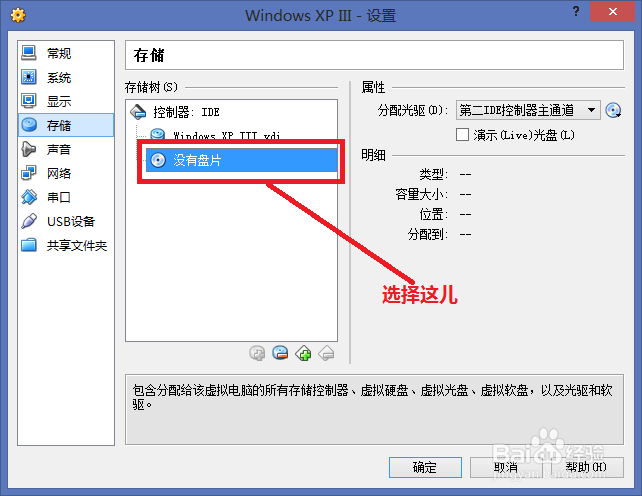 VirtualBox虚拟机安装使用：[2]安装虚拟系统