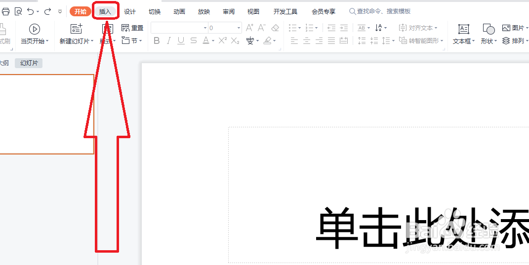 PPTX文稿怎样插入带方框的错号符号