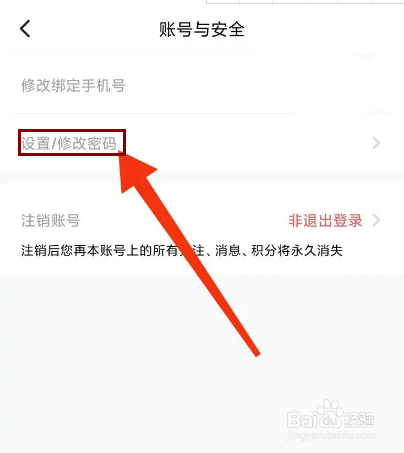 处喜怎么设置/修改密码