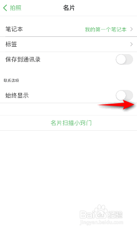 印象笔记怎么开启始终显示联系选项