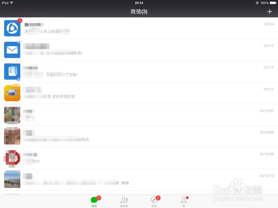 《Ipad操作》关于微信头像的添加修改