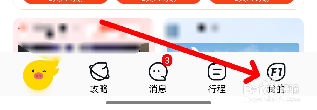 飞猪旅行如何修改手机号