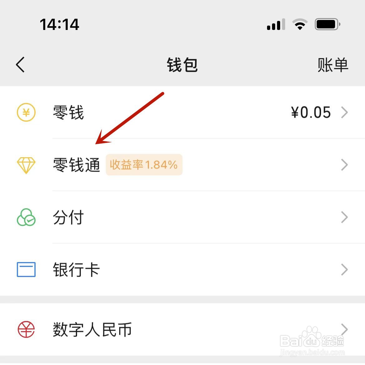 微信零钱通端午节收益与转账到期规则在哪看2022