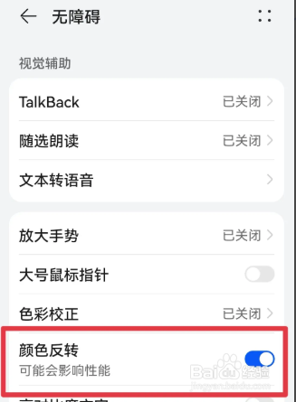 华为手机反色如何调