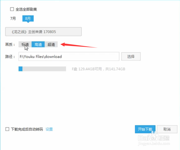 优酷怎么下载视频到电脑上