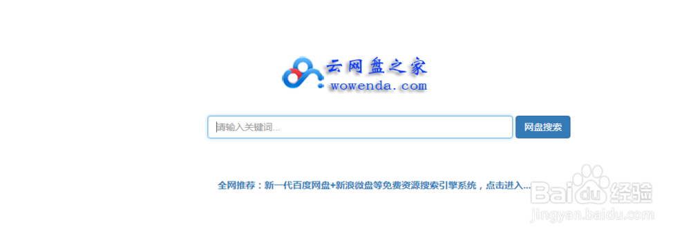 百度网盘怎么搜索查找资源