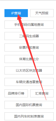笔记本电脑如何查询ip地址