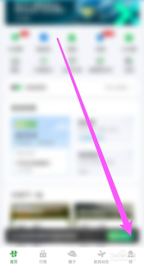 航旅纵横APP免税商城怎么进入