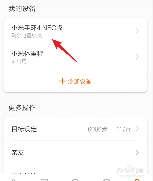 小米手环4怎么开启蓝牙广播