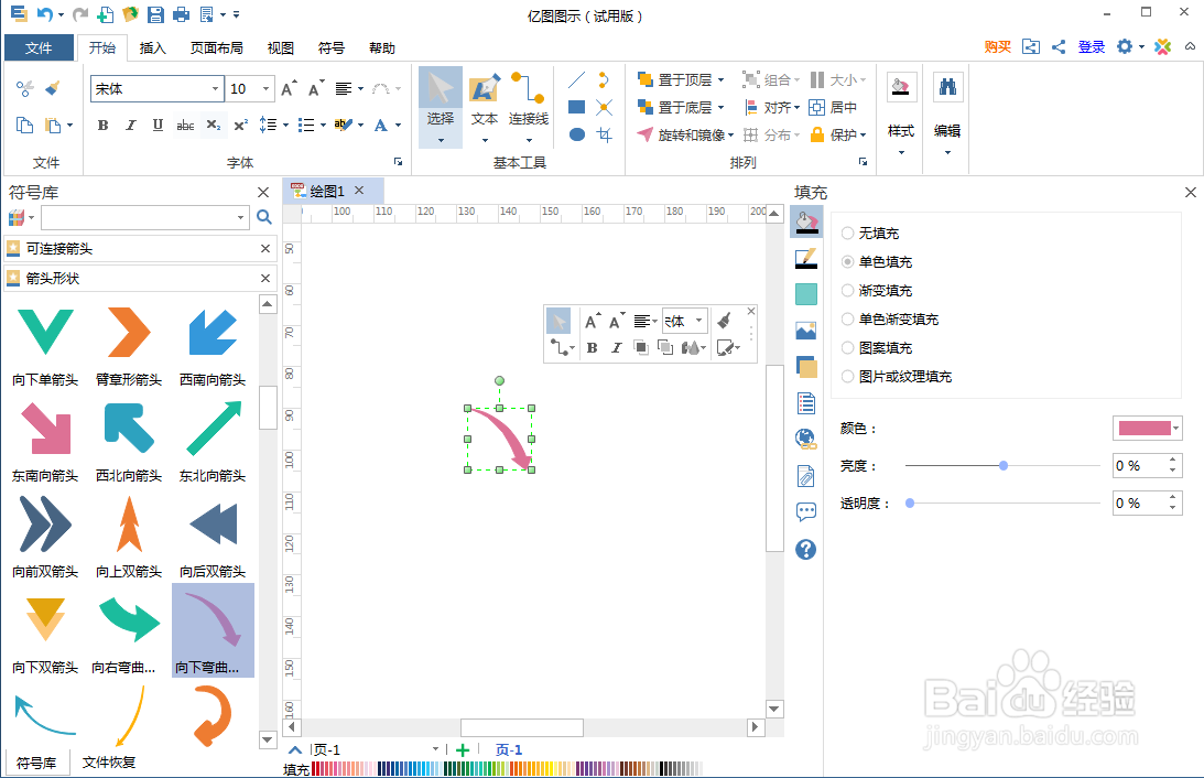 如何在edraw max中创建向下弯曲箭头