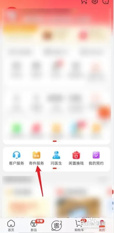京东快递怎么下单?