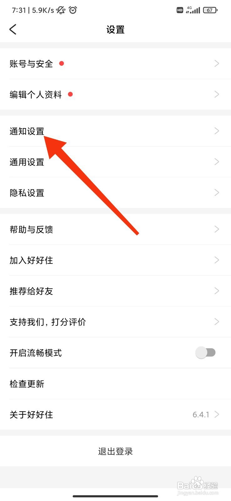 好好住如何关闭声音提醒
