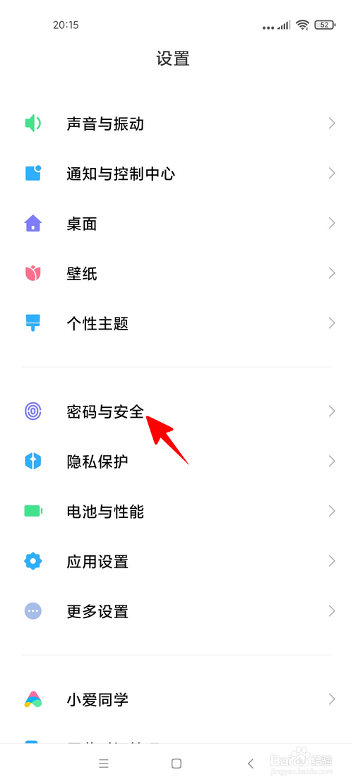 小米手机怎样启用伪基站防护