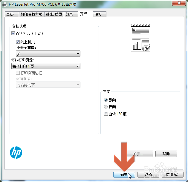 HP M706 PCL6打印机怎么设置手动双面打印