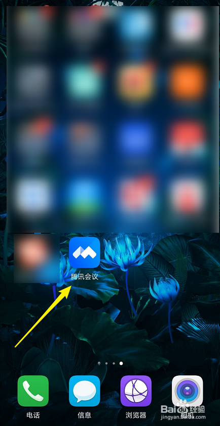 腾讯会议怎么发送表情弹幕