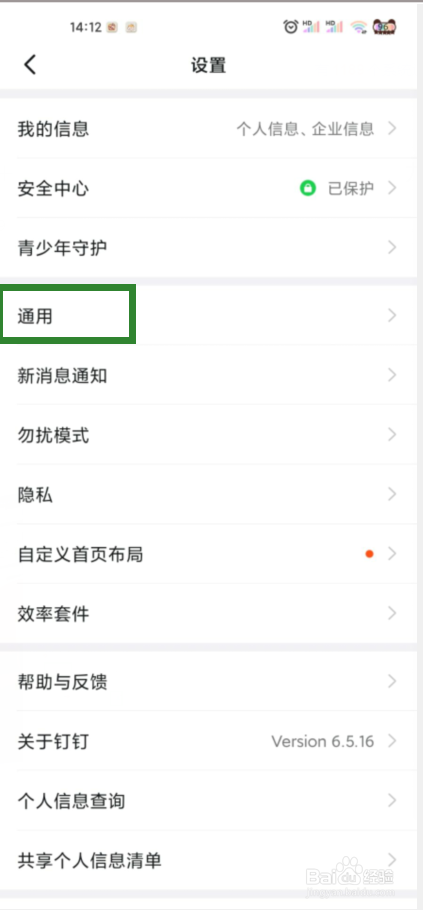 钉钉隐藏已拒绝的日程在哪儿关闭