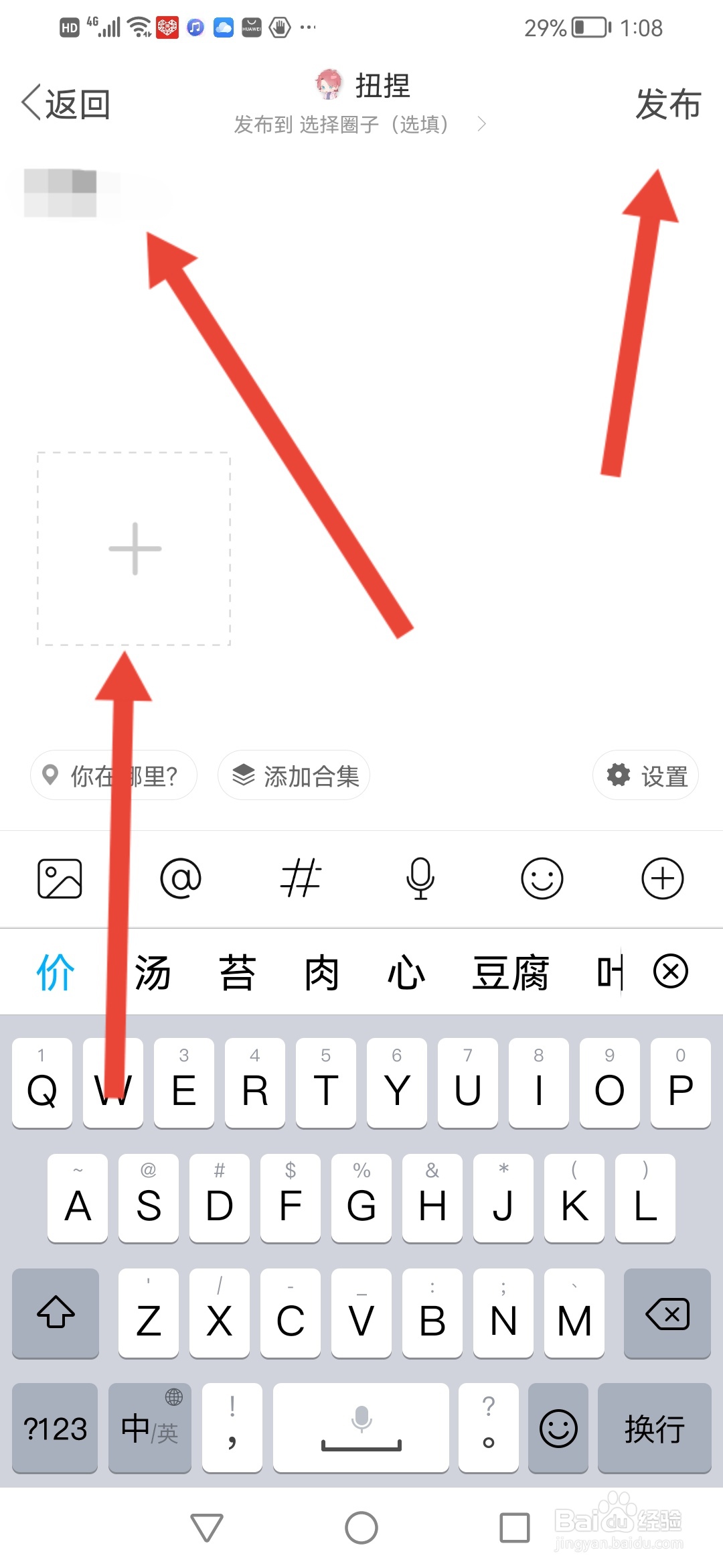 泛糖怎么发动态