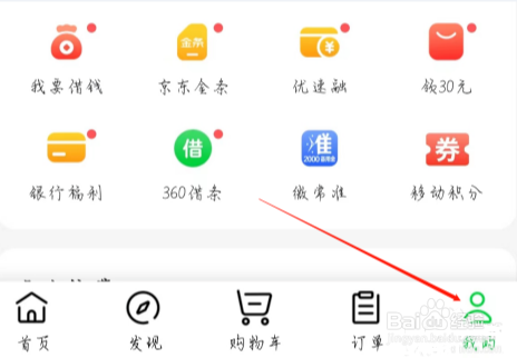 京东到家如何查看自动化决策