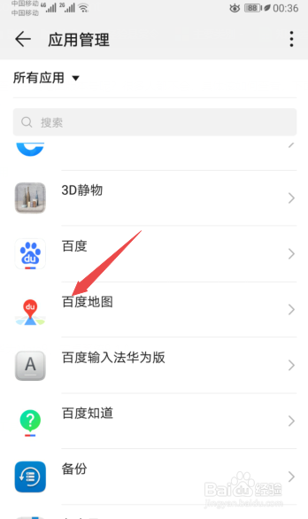 华为手机如何查看百度地图版本号