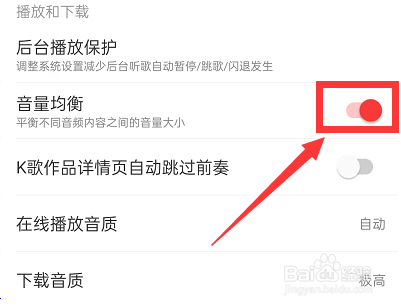 网易云音乐音量均衡怎么开启