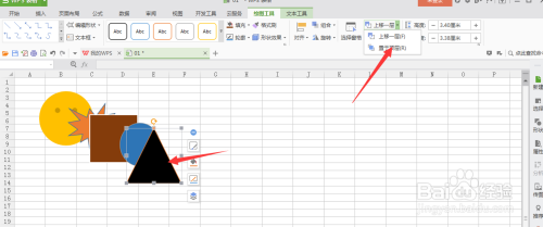 Excel图形的层次与属性设置