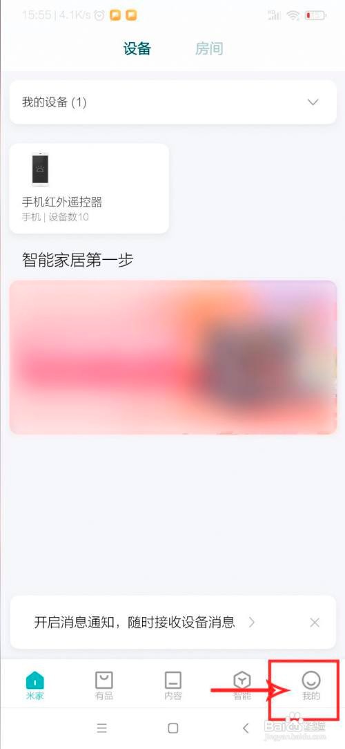 米家怎么设置不加入用户体验计划