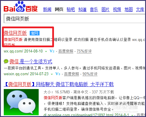 微信网页版怎么登入