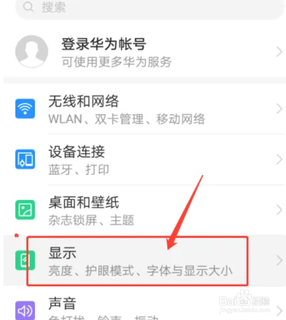 华为手机怎么取消自动调节屏幕亮度